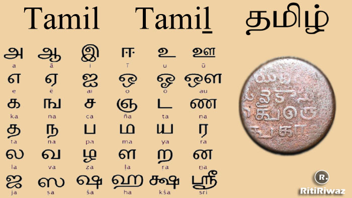 Tamil Language RitiRiwaz