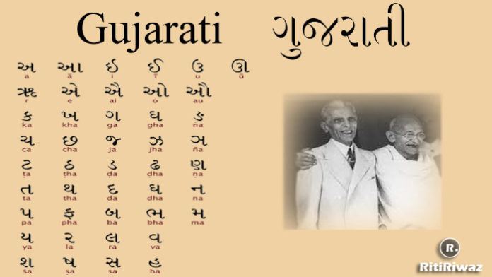 gujarati-language-ritiriwaz