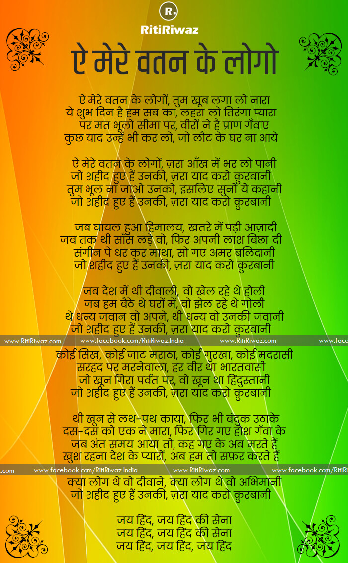 Ae Mere Wattan Ke Logo (Lyrics) - Lata Mangeshkar | Live in Concert |  #independenceday #India - YouTube